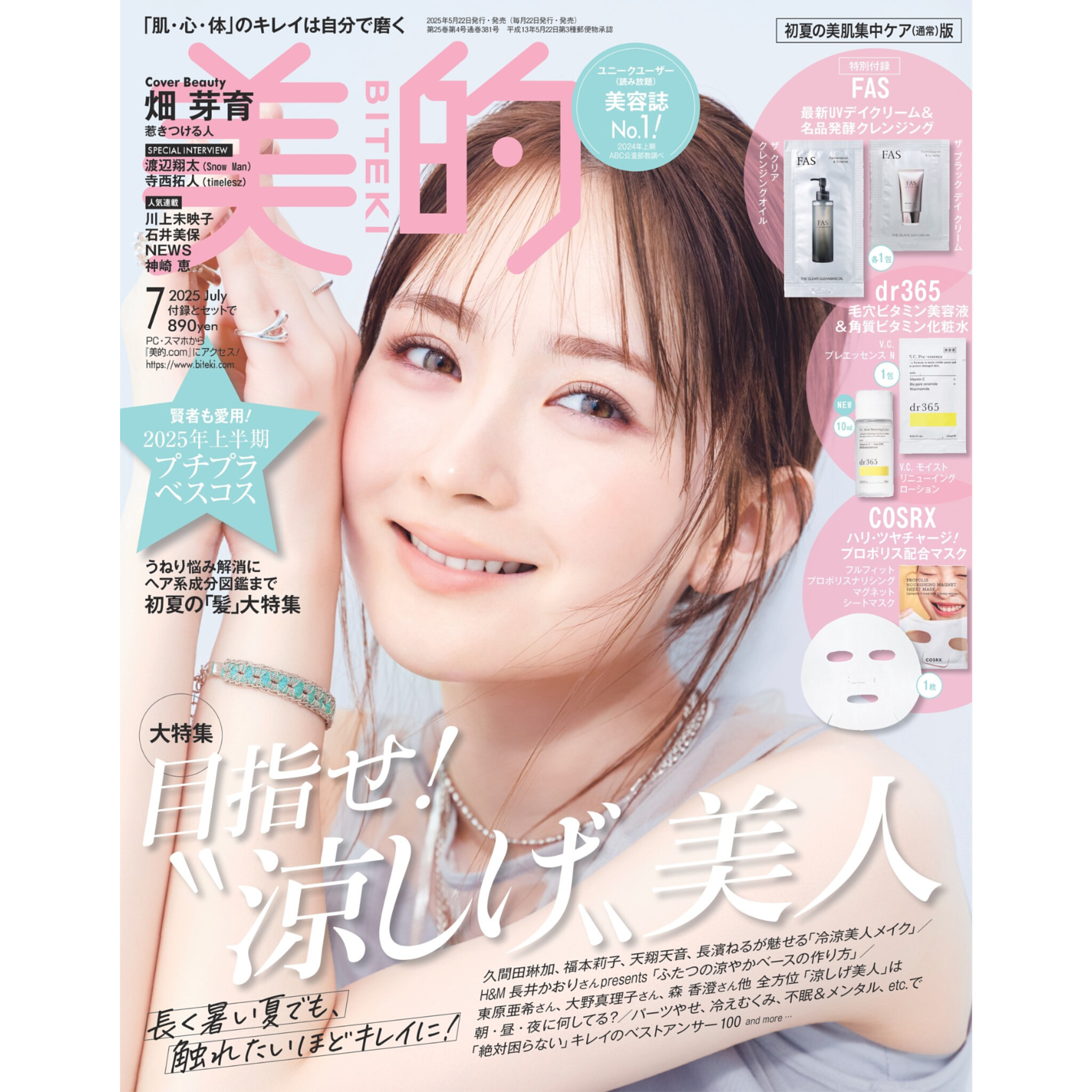 『美的』にアクティブメロンが掲載されました