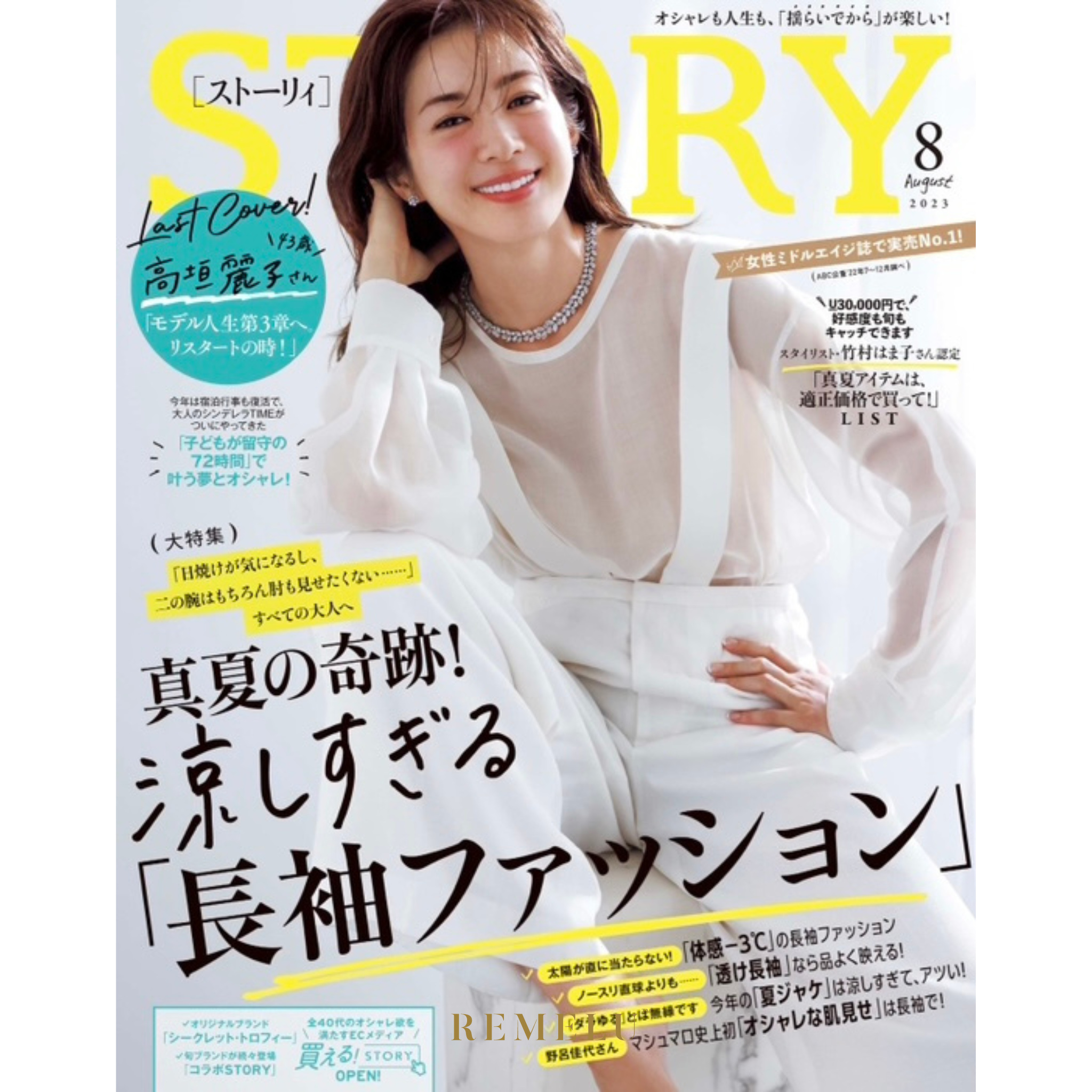 雑誌『STORY』にアクティブメロンが掲載されました!
