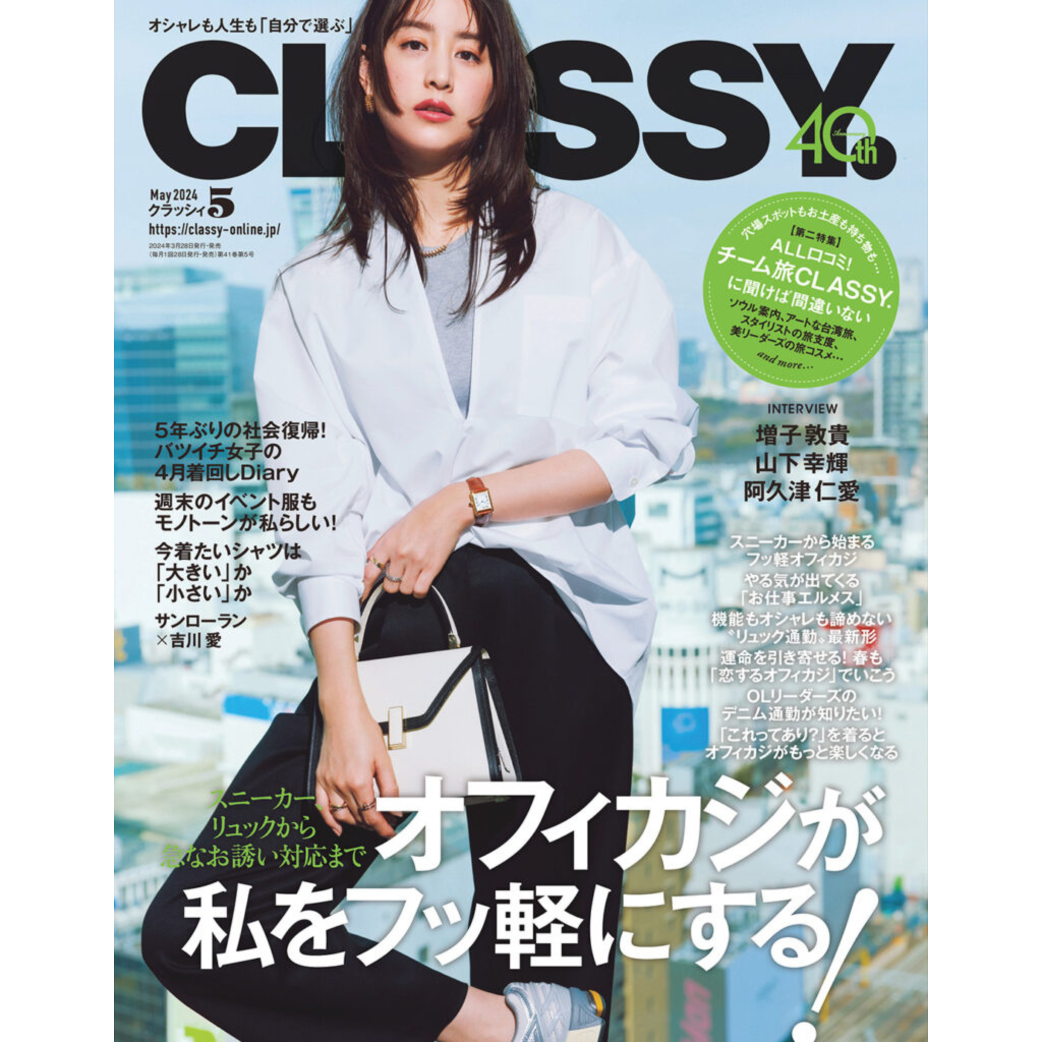 『CLASSY』にアクティブメロンが掲載されました!