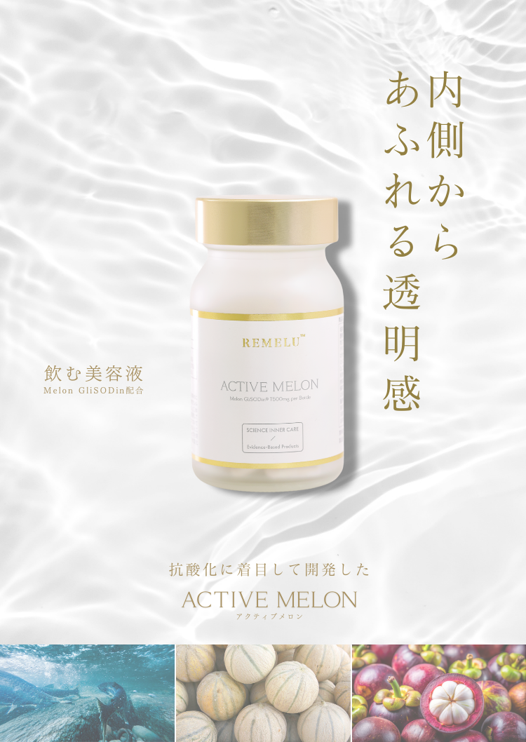 ACTIVE MELON（アクティブメロン） – REMELU(レミル) ONLINE SHOP