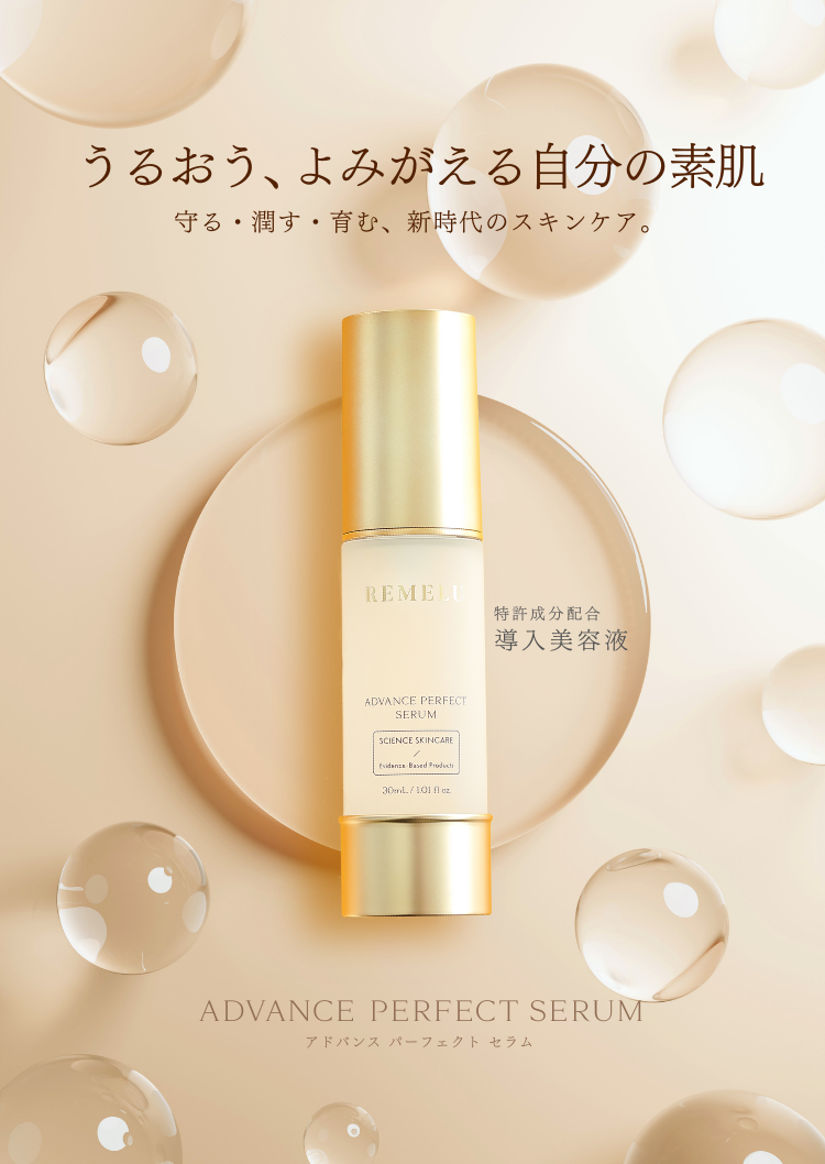 【新品未開封】REMELUレミル アドバンスパーフェクトセラム 30ml 美容液 REMELU ONLINE SHOP – REMELU(レミル) ONLINE SHOP